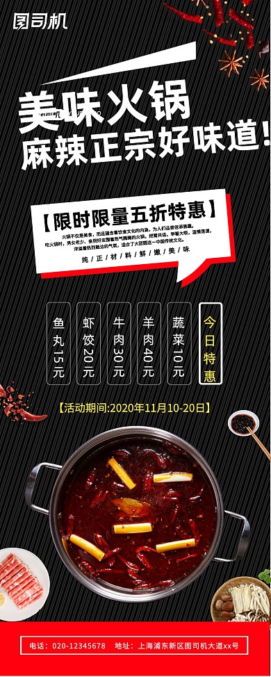 美味火锅美食促销创意简约宣传易拉宝