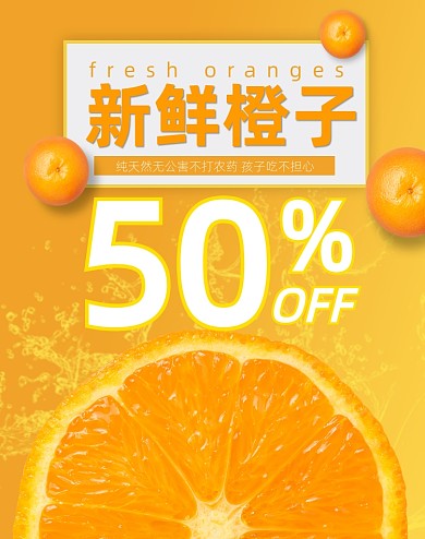 新鲜橙子半价水果促销海报