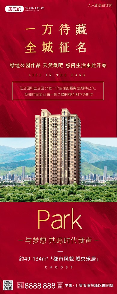 房地产园林红色质感简约手机长图
