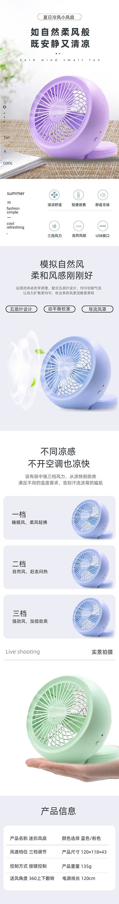 小家电电风扇详情页
