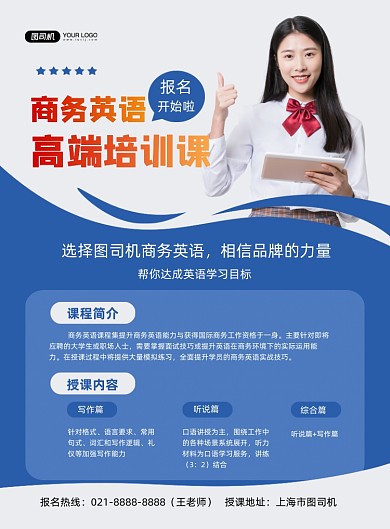商务英语辅导蓝色简约英语培训印刷海报