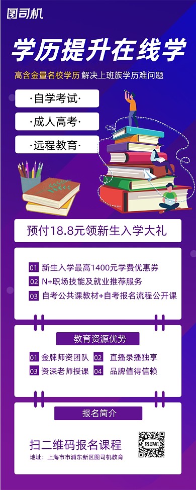 学历提升卡通手机海报