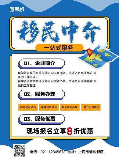 移民中介蓝色简约出国移民服务印刷海报