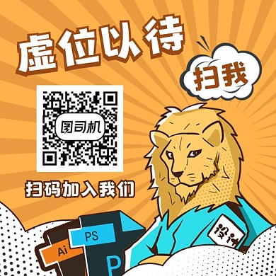 虚位以待招聘简约插画方形二维码