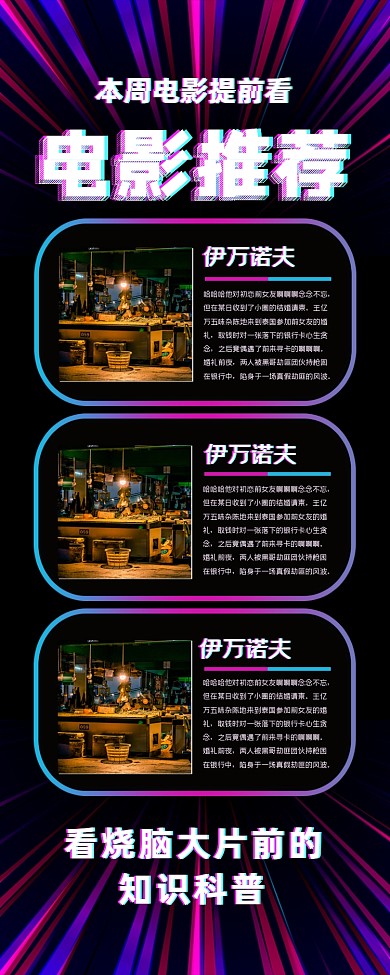 电影推荐大气炫彩手机长图