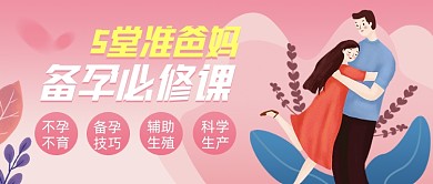 备孕必修课公众号首图