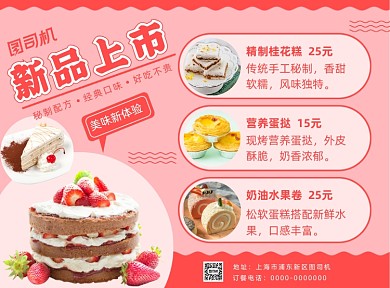 简约小清新甜品店新品推荐菜单