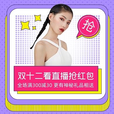 双十二直播抢红包手绘促销主图