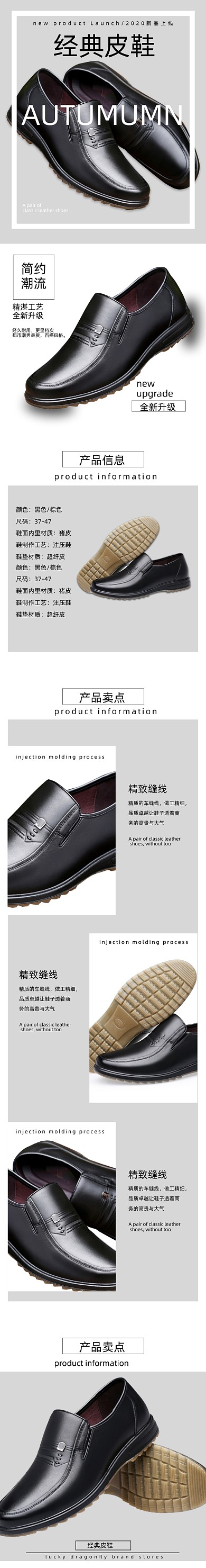 皮鞋详情页电商时尚简约大气经典