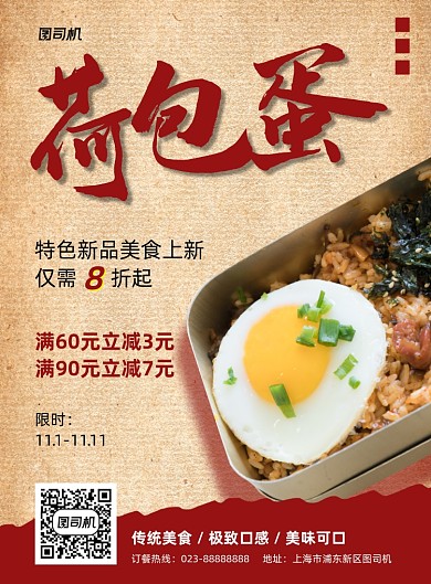 荷包蛋红色写实宣传印刷海报