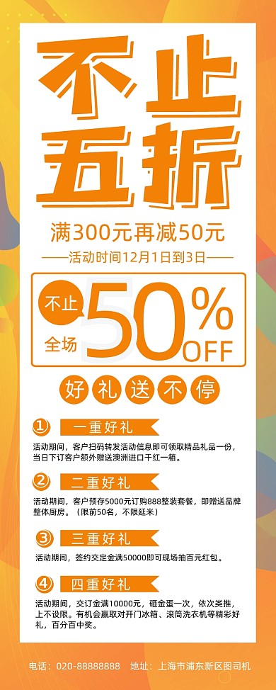 不止五折店铺促销活动宣传易拉宝