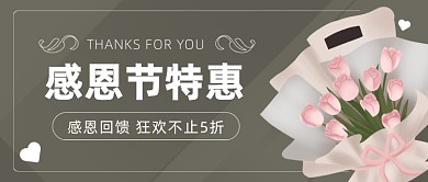 感恩回馈简约大气公众号首图