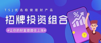 投资组合理财分享公众号首图