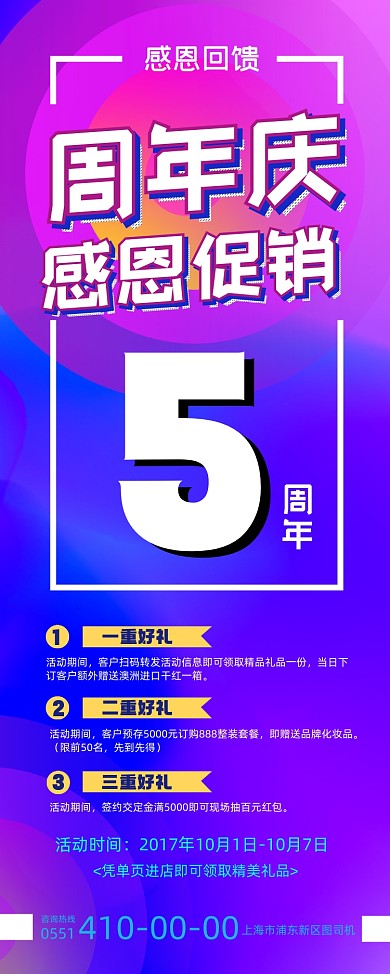 周年庆感恩回馈促销易拉宝
