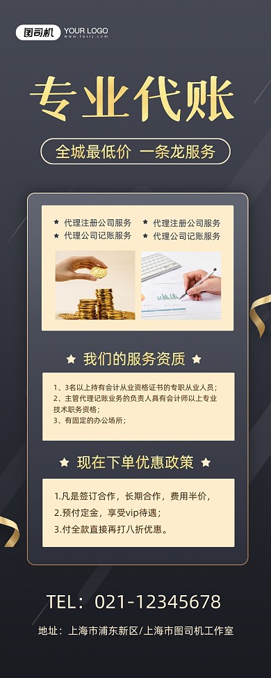 代记账黑金大气简约宣传易拉宝