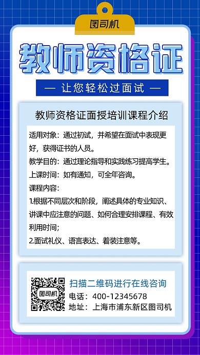 教师资格证课程介绍蓝色简约风手机海报