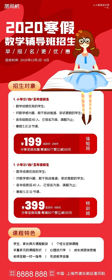 寒假辅导班培训班招生活动宣传易拉宝