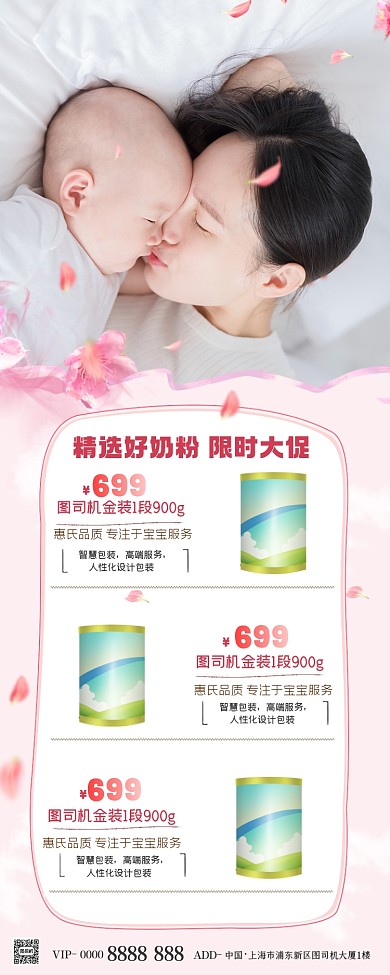 婴儿奶粉活动促销简约手机长图