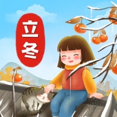 立冬节气可爱插画公众号次图