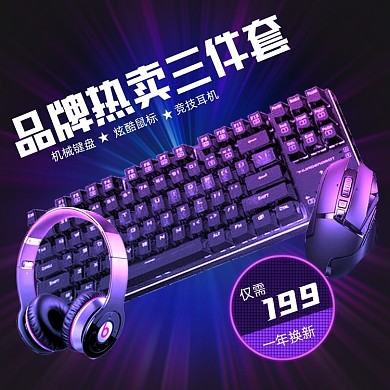 电竞键盘鼠标耳机促销组合炫酷风格主图