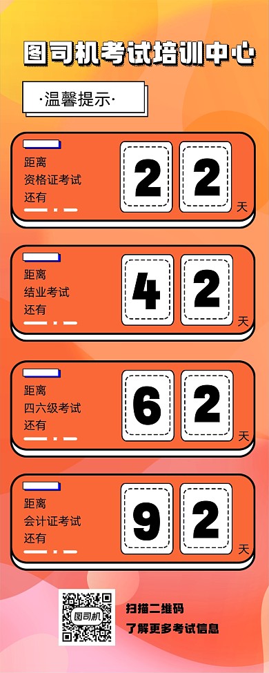 考试倒计时宣传手机长图