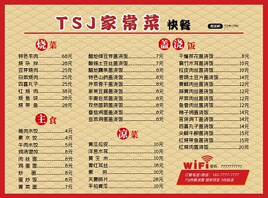 TSJ家常菜快餐简约祥云菜单