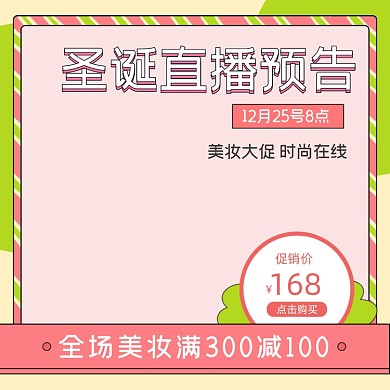 圣诞节卡通手绘主图图标