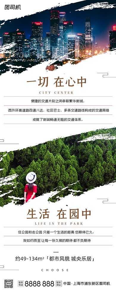 房地产园林清新简约手机长图