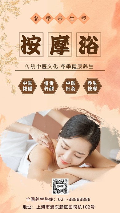 冬季养生按摩手机海报