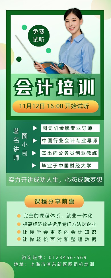 会计培训简约时尚实景宣传易拉宝