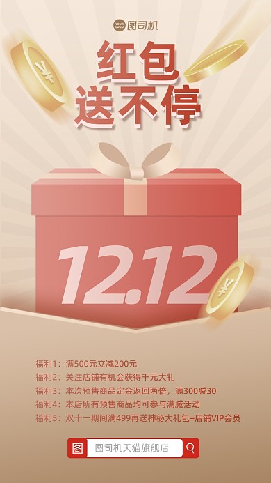 双十二促销简约插画手机海报