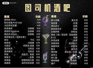 金色酒吧印刷酒单价目表