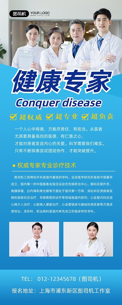 健康专家医院医生宣传易拉宝