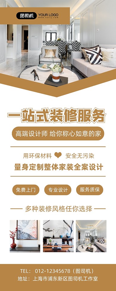 装修房子时尚简约一站式服务易拉宝