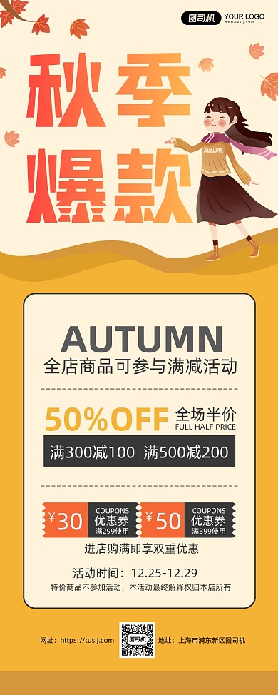 秋季爆款创意简约促销易拉宝