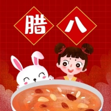 腊八节喜庆插画公众号次图