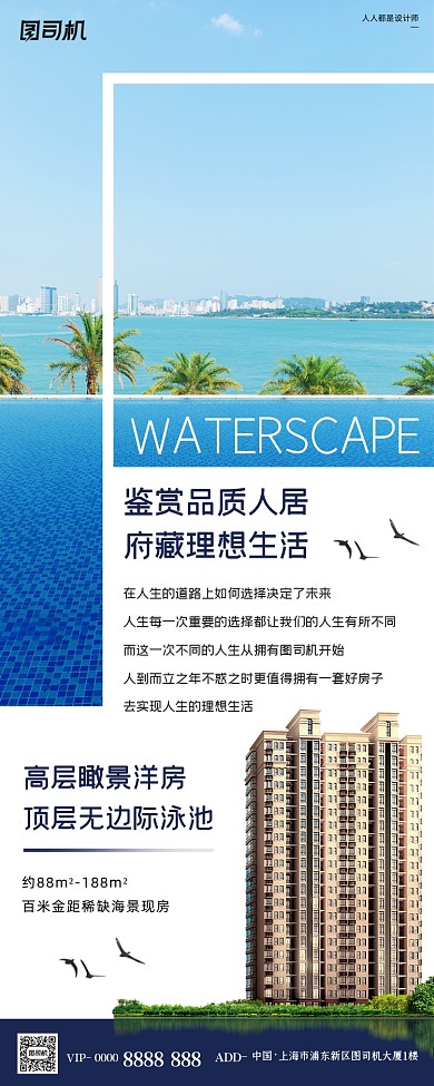 房地产价值点洋房泳池简约手机长图