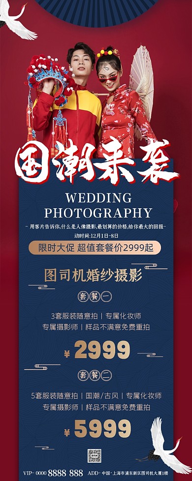 婚纱摄影国潮中国风红色手机长图