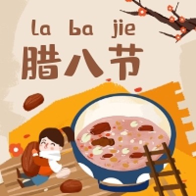 腊八节可爱插画公众号次图