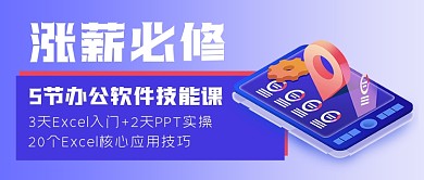 办公软件技能学习公众号首图