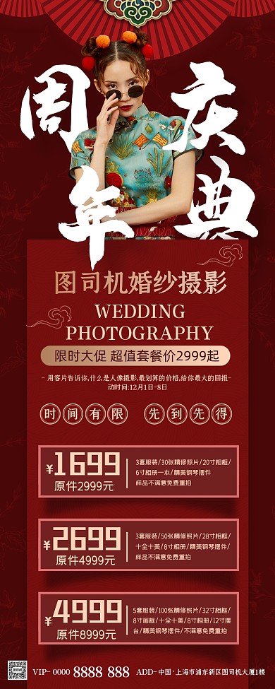 婚纱摄影周年庆活动宣传手机长图