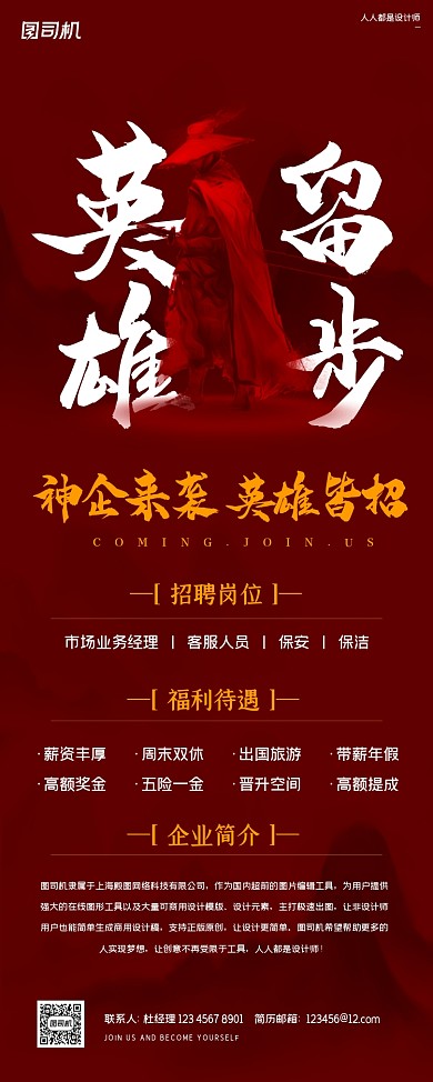 招聘纳新红色简约中国风水墨易拉宝