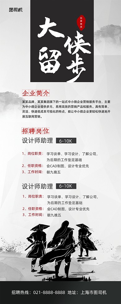 大侠留步水墨风招聘易拉宝