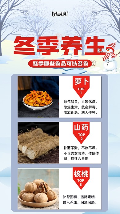 冬季养生食物介绍插画风宣传手机海报