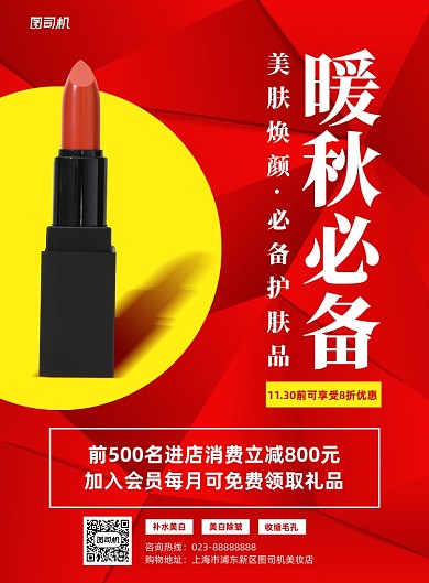 暖秋必备红色写实宣传印刷海报