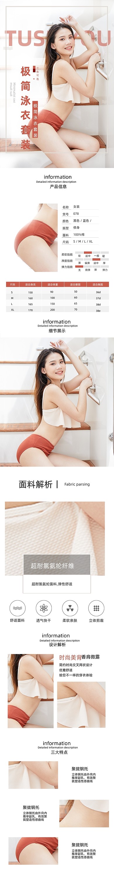 泳衣泳装女装详情页