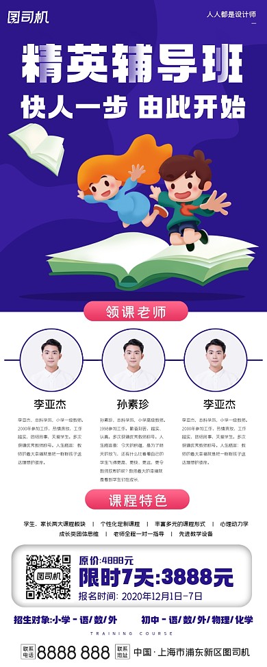 辅导班培训班招生活动宣传简约易拉宝