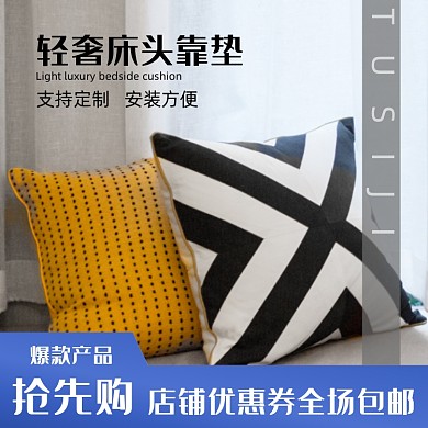 枕头布艺家纺淘宝主图直通车模板