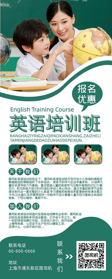 英语培训班绿色商务简约易拉宝