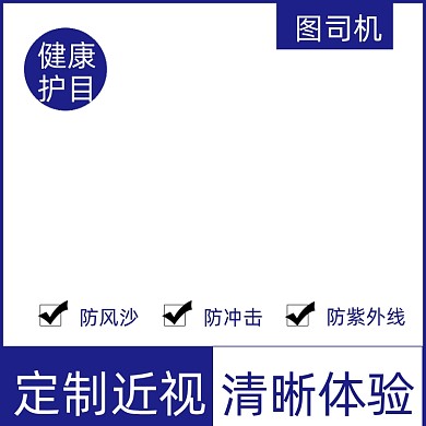 眼镜定制简约淘宝主图图标